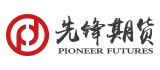 先锋期货