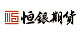 恒银期货