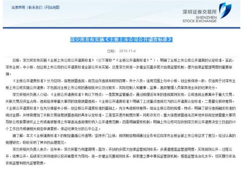 深交所发布实施《主板上市公司公开谴责标准》