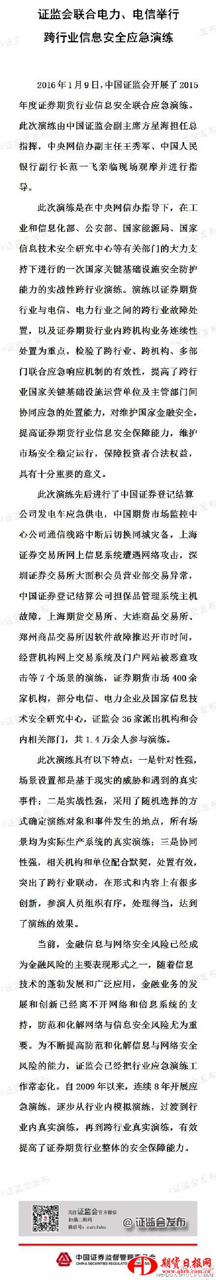 证监会进行跨行业信息安全应急演练