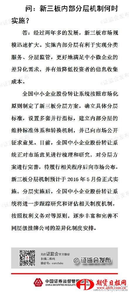 新三板内部分层机制何时实施？