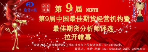 分析师评选