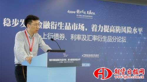 国家开发银行资金局副局长臧健发表主题为《防风险、降杠杆背景下利率衍生品市场发展的机遇与挑战》的主题演讲。 