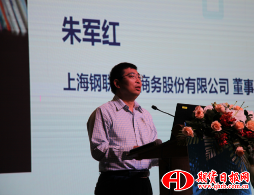 上海钢联电子商务股份有限公司董事长 朱军红