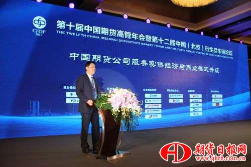 期货日报社社长陈邦华主持会议