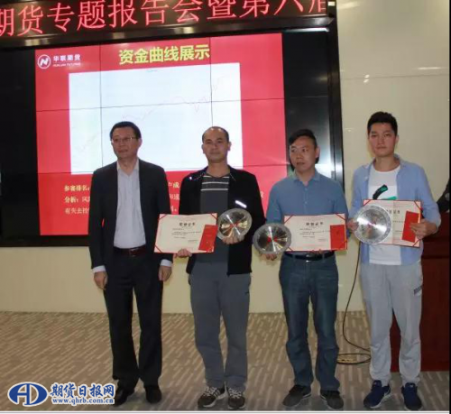华联期货副总经理刘冬春先生为获奖客户颁奖