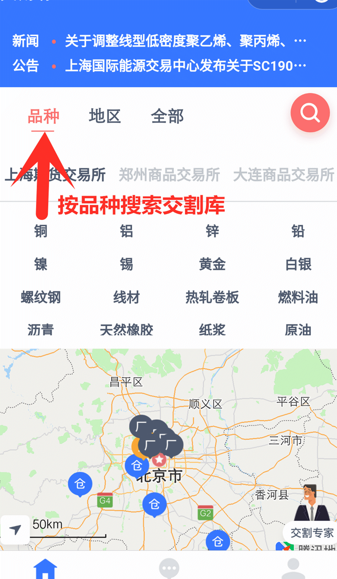 交割库搜索