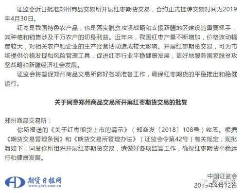 女神的最爱、美容养颜的“红枣”即将走向标准化