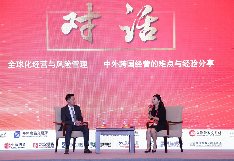 对话：全球化经营与风险管理——中外跨国经营的难点与经验分享