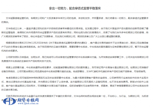 拿出一切努力，配合穿透式监管平稳落实